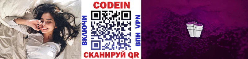 Codein Purple Drank  Моздок 
